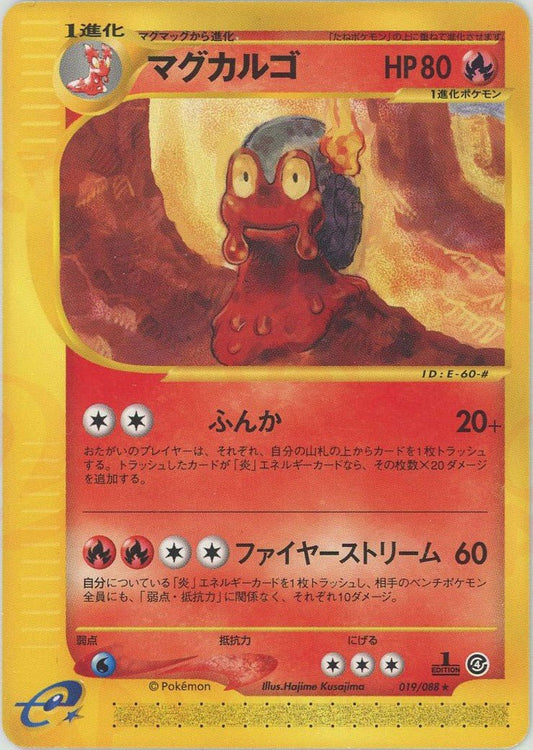 マグカルゴ(R){炎}〈019/088〉[e4] ｜ポケカ販売‧買取｜ 晴れる屋2