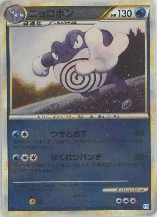 ニョロボン:ミラー(R){水}〈020/070〉[L1-l-M] - 晴れる屋2