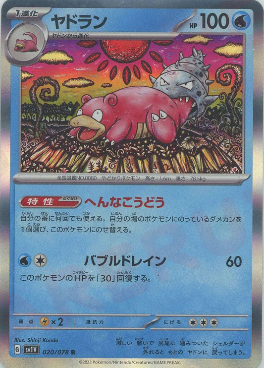 ヤドラン(R){水}〈020/078〉[SV1V] ｜ポケカ販売‧買取｜ 晴れる屋2