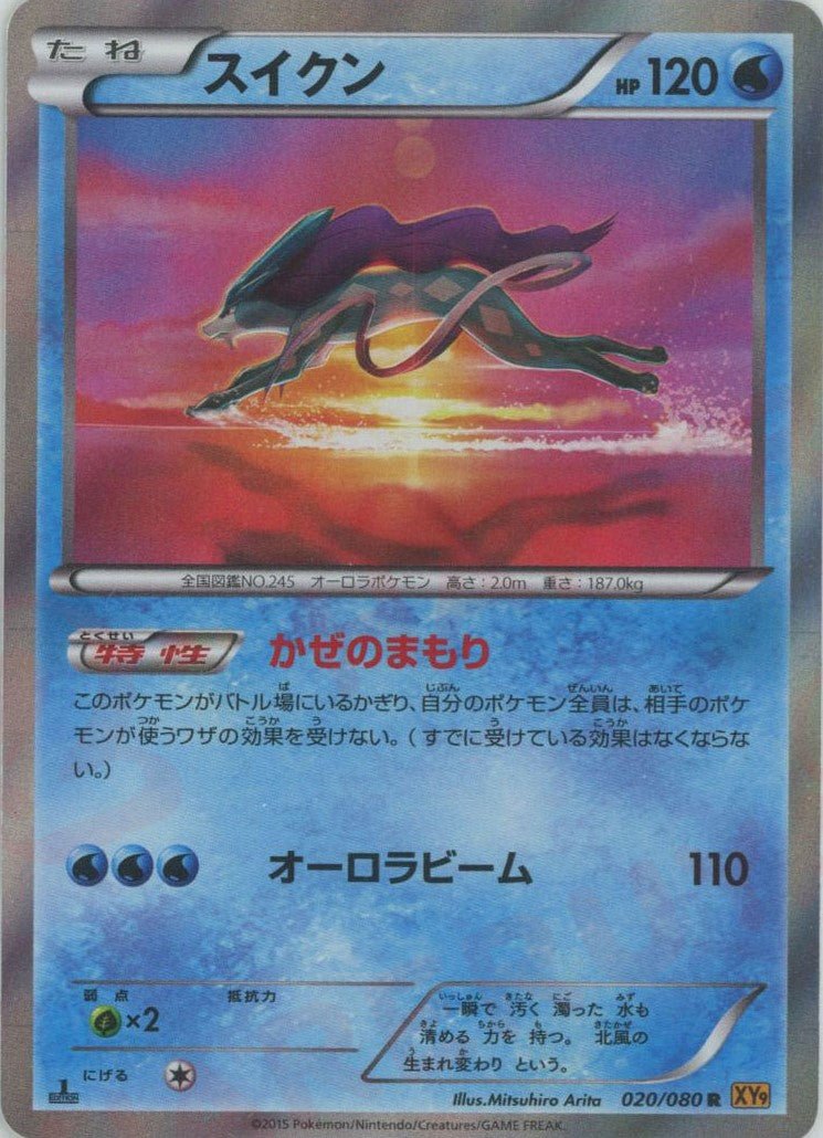 スイクン(R){水}〈020/080〉[XY9] ｜販売‧買取｜ 晴れる屋2
