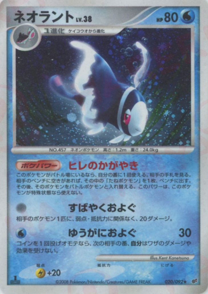 ネオラント(R){水}〈020/092〉[DP6] ｜ポケカ販売‧買取｜ 晴れる屋2