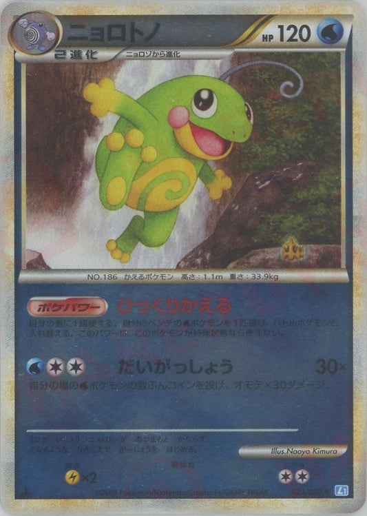 ニョロトノ:ミラー(R){水}〈021/070〉[L1-l-M] ｜ポケカ販売‧買取｜ 晴れる屋2
