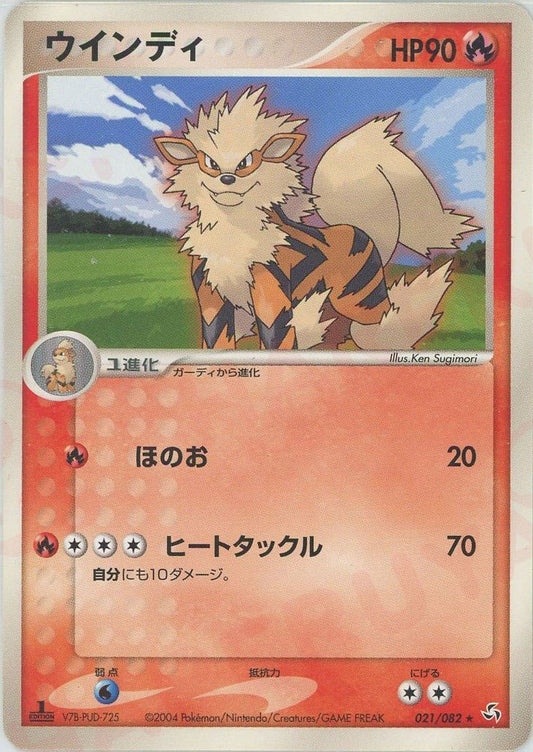 ウインディ(R){炎}〈021/082〉[P1] ｜ポケカ販売‧買取｜ 晴れる屋2