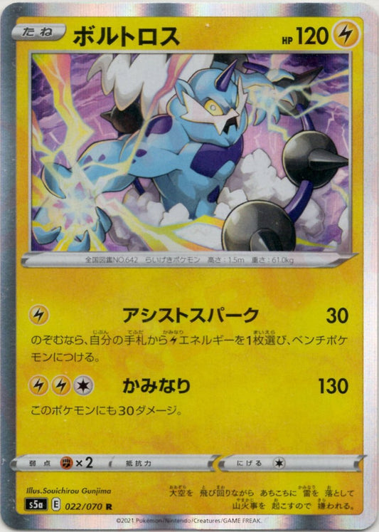 ボルトロス(R){雷}〈022/070〉[S5a] ｜ポケカ販売‧買取｜ 晴れる屋2