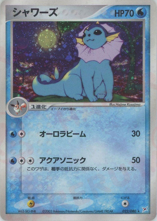 シャワーズ(R){水}〈022/080〉[ADEX] ｜ポケカ販売‧買取｜ 晴れる屋2