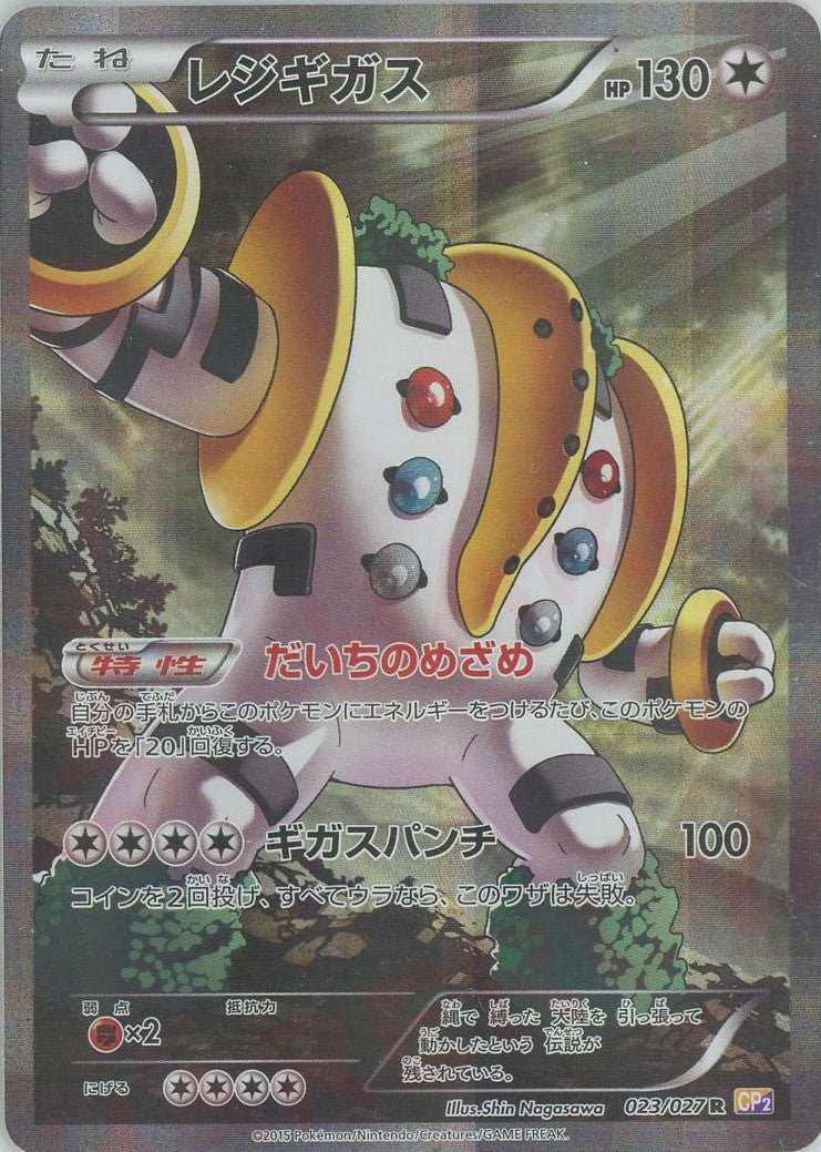 レジギガス(R){無}〈023/027〉[CP2] ｜ポケカ販売‧買取｜ 晴れる屋2