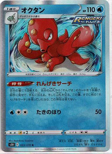 オクタン(R){水}〈023/070〉[S5R] ｜ポケカ販売‧買取｜ 晴れる屋2