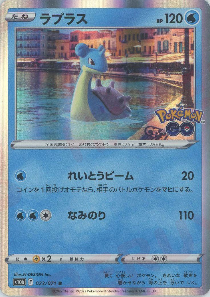 ラプラス(R){水}〈023/071〉[S10b] ｜ポケカ販売‧買取｜ 晴れる屋2