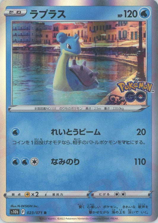 ラプラス(R){水}〈023/071〉[S10b] ｜ポケカ販売‧買取｜ 晴れる屋2