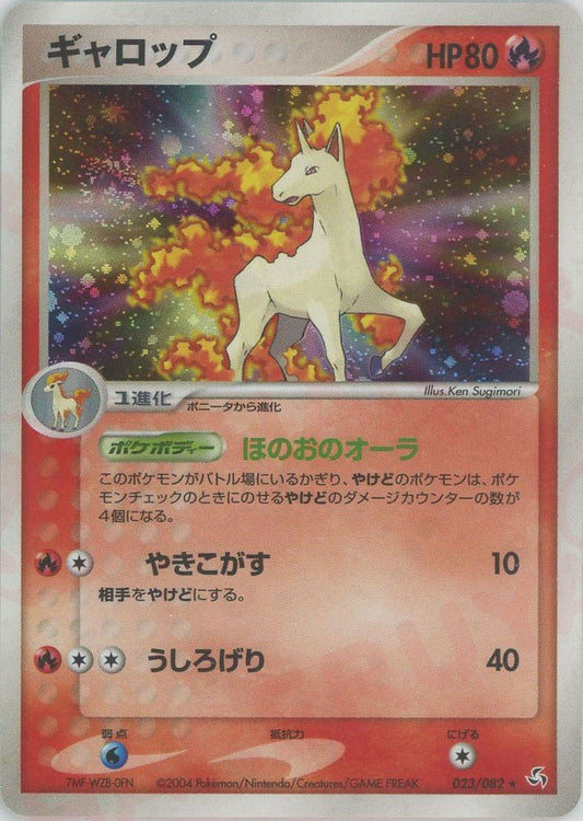 ギャロップ(R){炎}〈023/082〉[P1] ｜ポケカ販売‧買取｜ 晴れる屋2