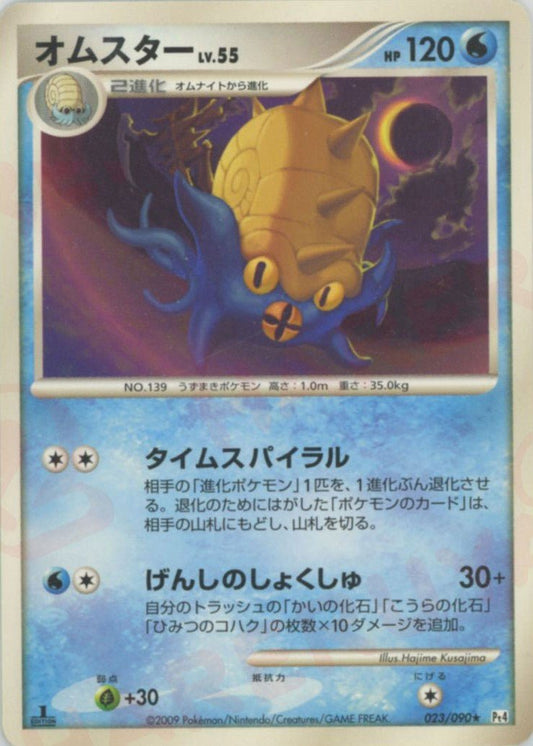 オムスター(R){水}〈023/090〉[Pt4] ｜ポケカ販売‧買取｜ 晴れる屋2