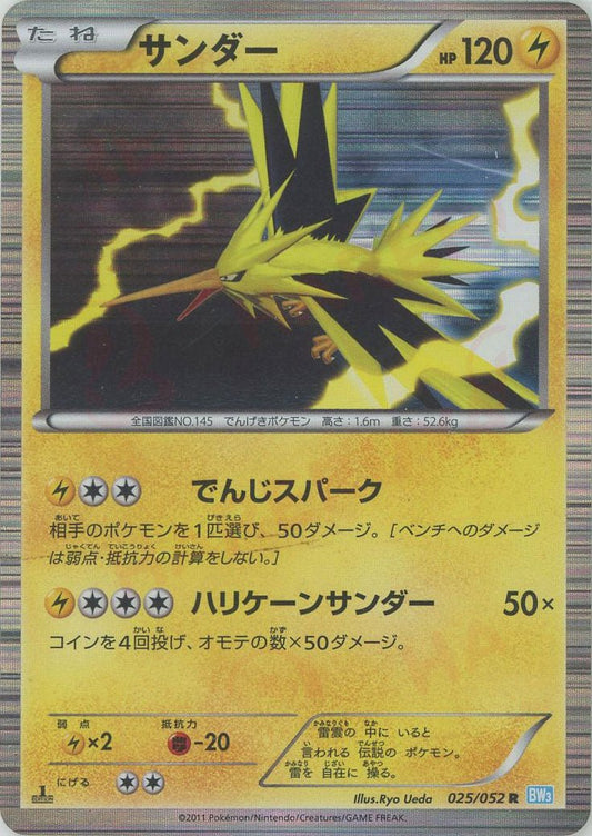 サンダー(R){雷}〈025/052〉[BW3-l] ｜ポケカ販売‧買取｜ 晴れる屋2