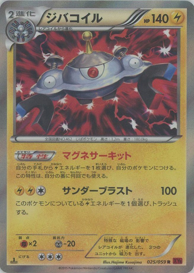 ジバコイル(R){雷}〈025/059〉[XY8-r] ｜ポケカ販売‧買取｜ 晴れる屋2