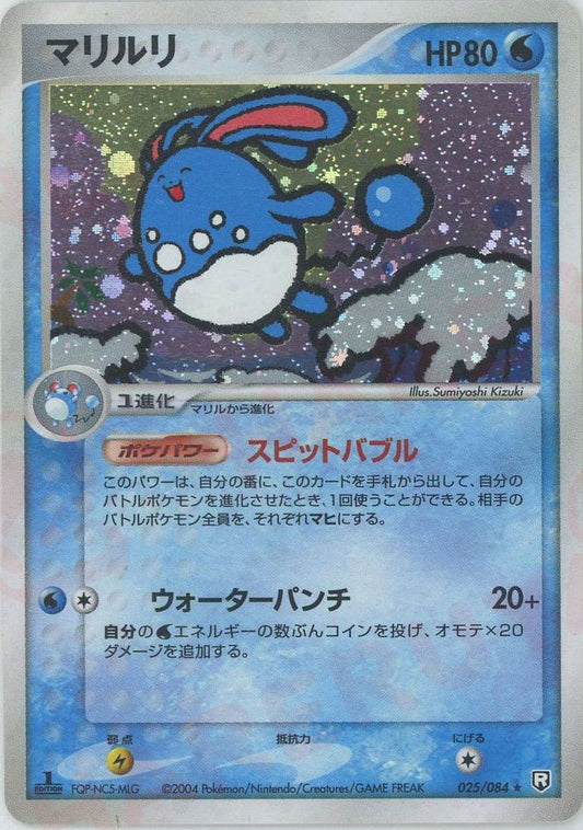 マリルリ(R){水}〈025/084〉[P3] ｜ポケカ販売‧買取｜ 晴れる屋2