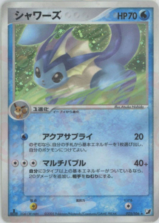 シャワーズ(R){水}〈025/106〉[P4] ｜ポケカ販売‧買取｜ 晴れる屋2