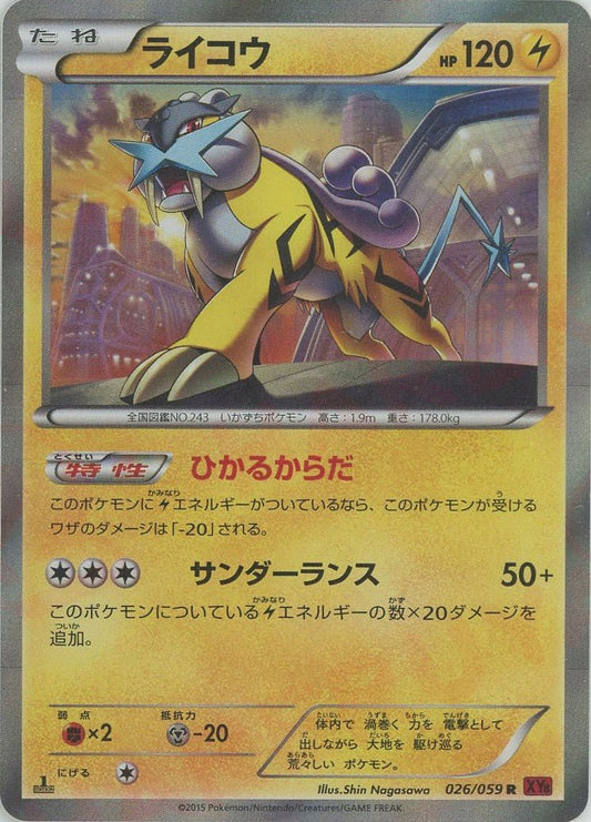 ライコウ(R){雷}〈026/059〉[XY8-r] ｜ポケカ販売‧買取｜ 晴れる屋2