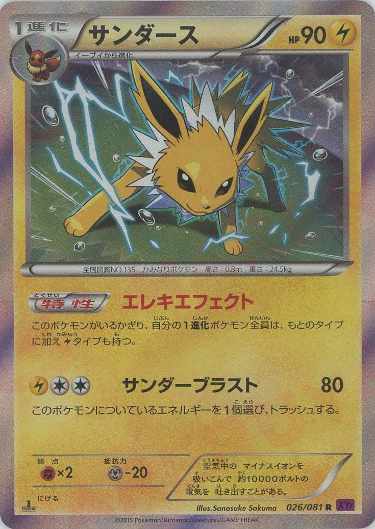 サンダース(R){雷}〈026/081〉[XY7] ｜ポケカ販売‧買取｜ 晴れる屋2