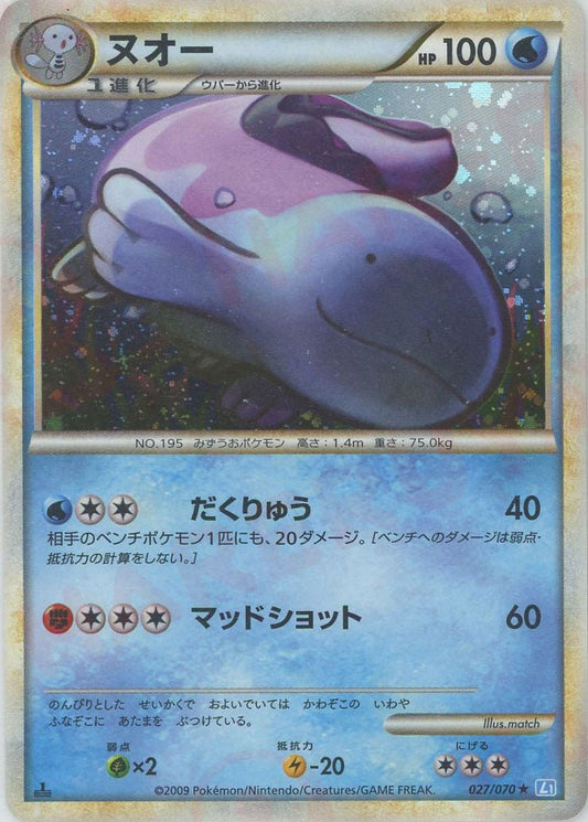 ヌオー(R){水}〈027/070〉[L1-l] ｜ポケカ販売‧買取｜ 晴れる屋2