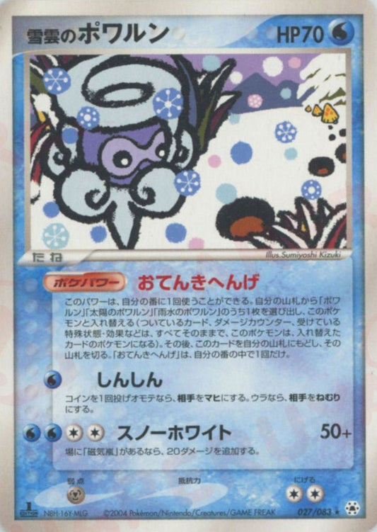 雪雲のポワルン(R){水}〈027/083〉[AD4] ｜ポケカ販売‧買取｜ 晴れる屋2