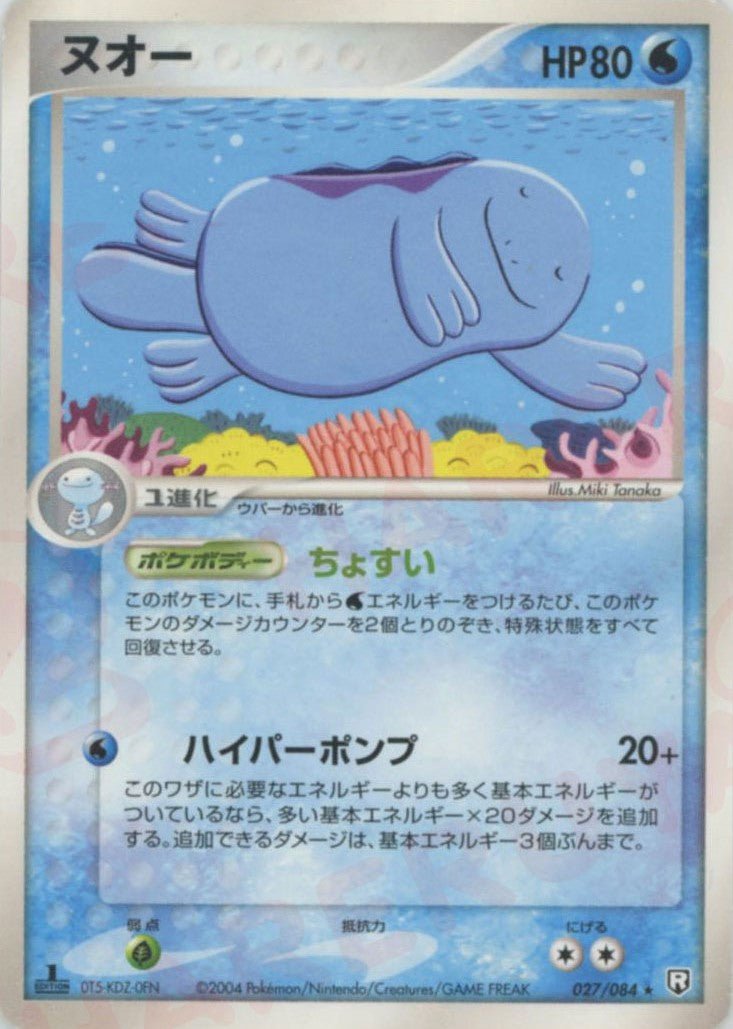 ヌオー(R){水}〈027/084〉[P3] ｜ポケカ販売‧買取｜ 晴れる屋2