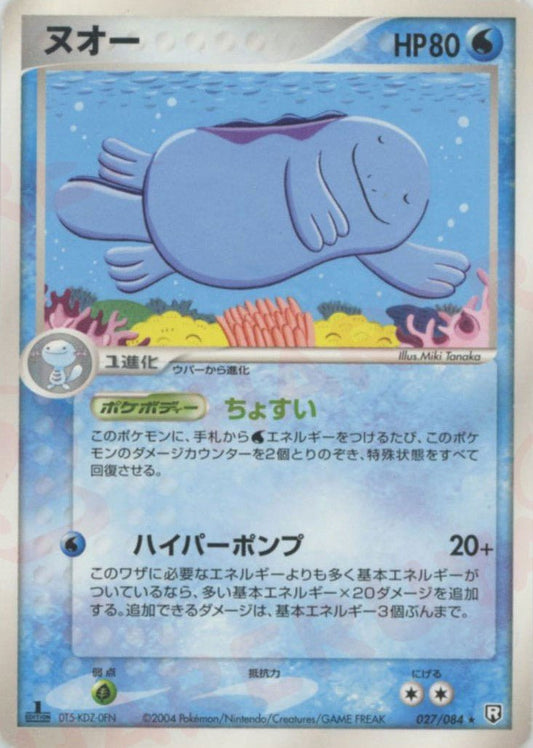 ヌオー(R){水}〈027/084〉[P3] ｜ポケカ販売‧買取｜ 晴れる屋2
