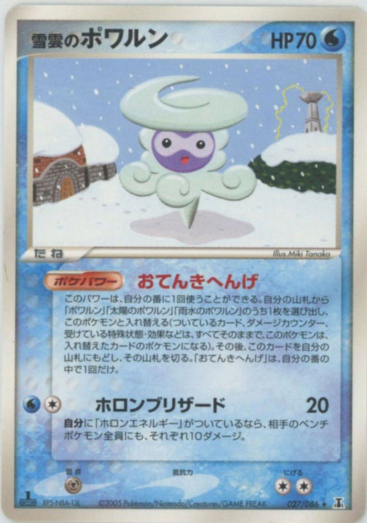 雪雲のポワルン(R){水}〈027/086〉[P6] ｜ポケカ販売‧買取｜ 晴れる屋2