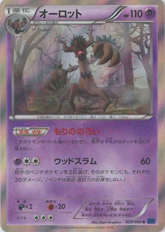 オーロット(R){超}〈029/060〉[XY1-b] ｜ポケカ販売‧買取｜ 晴れる屋2