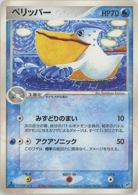 ペリッパー(R){水}〈029/082〉[P2] ｜ポケカ販売‧買取｜ 晴れる屋2