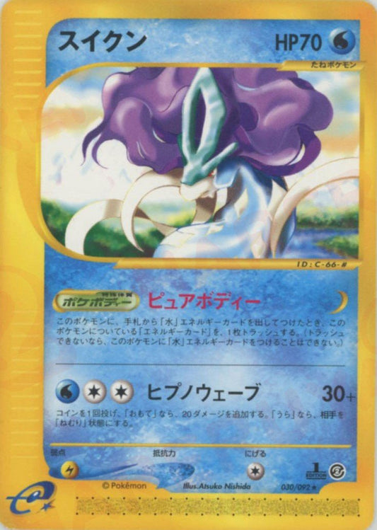 スイクン(R){水}〈030/092〉[e2] ｜ポケカ販売‧買取｜ 晴れる屋2