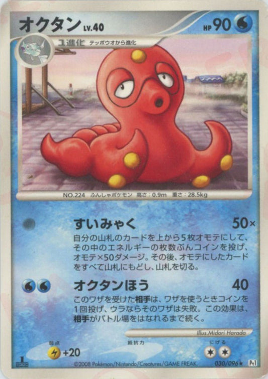 オクタン(R){水}〈030/096〉[Pt1] ｜ポケカ販売‧買取｜ 晴れる屋2