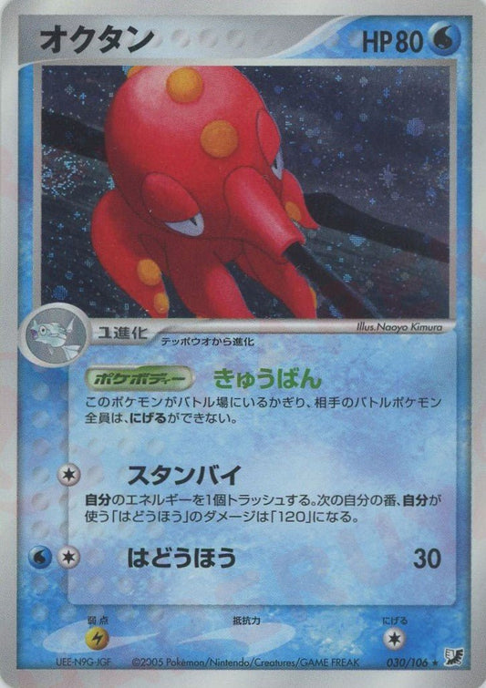 オクタン(R){水}〈030/106〉[P4] ｜ポケカ販売‧買取｜ 晴れる屋2