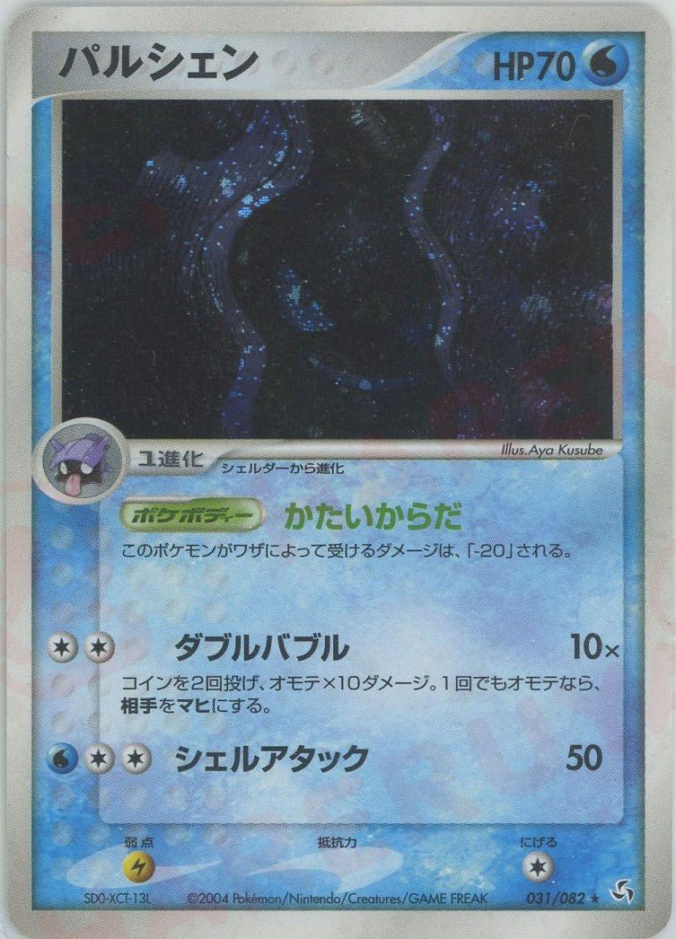 パルシェン(R){水}〈031/082〉[P1] ｜ポケカ販売‧買取｜ 晴れる屋2