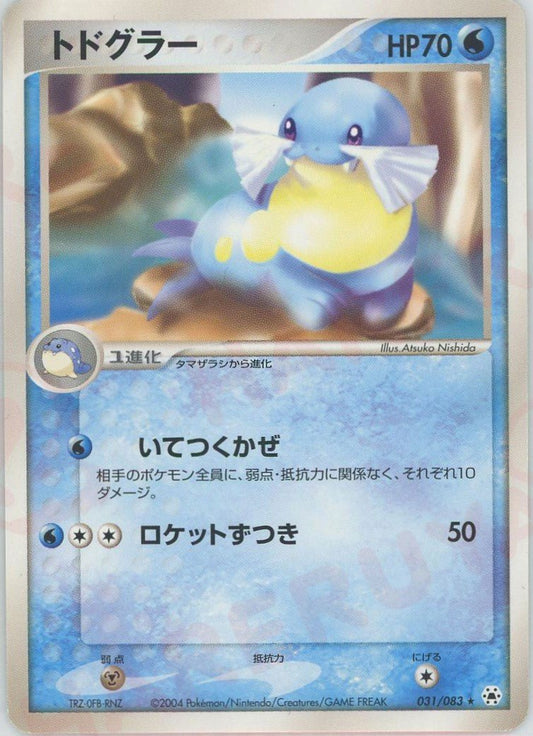 トドグラー(R){水}〈031/083〉[AD4] ｜ポケカ販売‧買取｜ 晴れる屋2