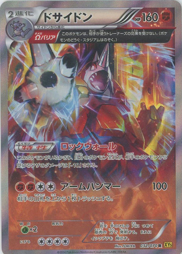 ドサイドン(R){闘}〈032/070〉[XY5-y] ｜ポケカ販売‧買取｜ 晴れる屋2