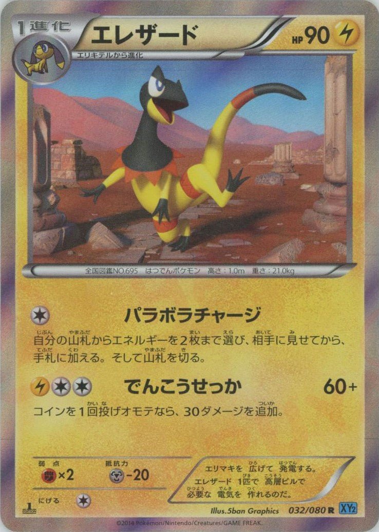 psa10 エレザード R XY2 ワイルドブレイズ 032/080 エレザード(R){雷}〈032/080〉[XY2] ｜販売‧買取｜ 晴れる屋2