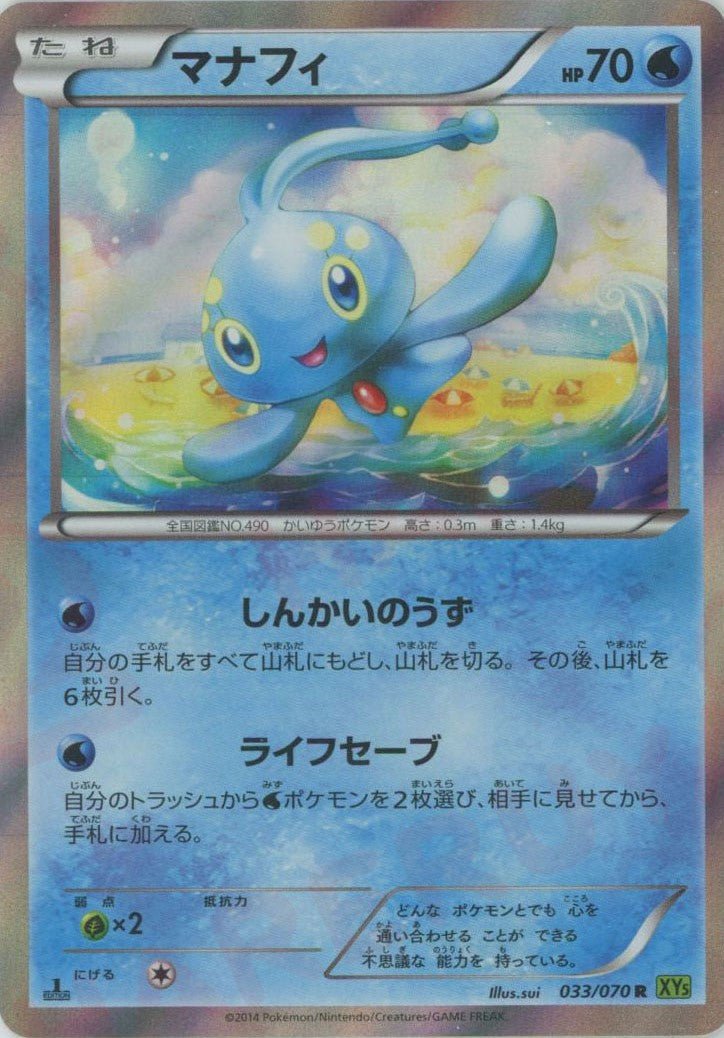 マナフィ(R){水}〈033/070〉[XY5-l] ｜ポケカ販売‧買取｜ 晴れる屋2
