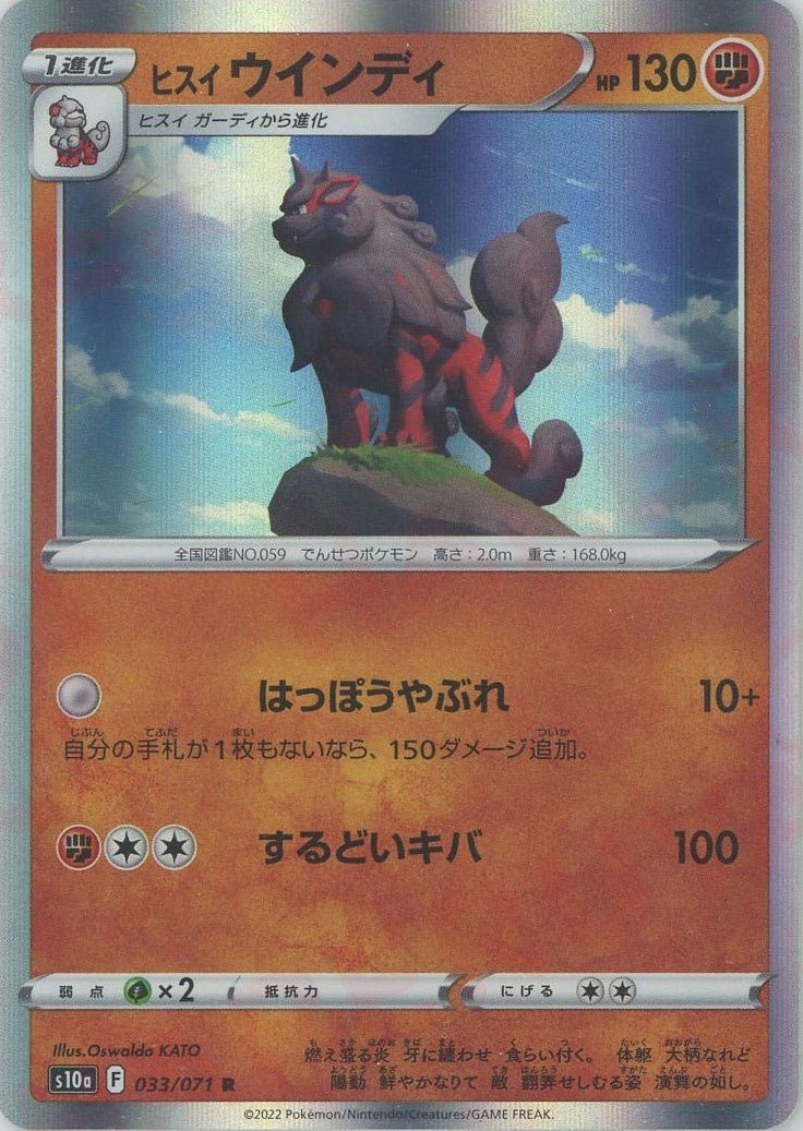 ヒスイウインディ(R){闘}〈033/071〉[S10a] ｜ポケカ販売‧買取｜ 晴れる屋2