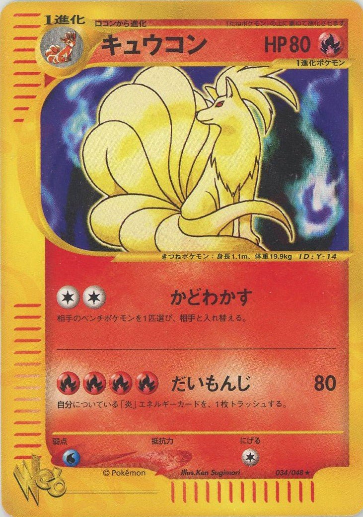 キュウコン:再販(R){炎}〈034/048〉[web] ｜ポケカ販売‧買取｜ 晴れる屋2