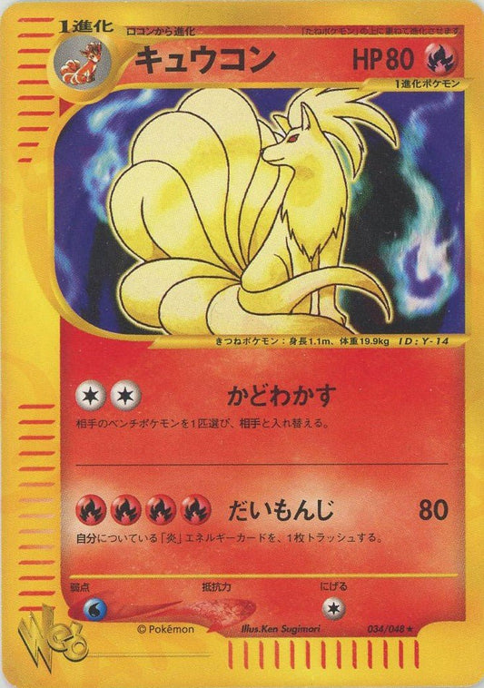 キュウコン:再販(R){炎}〈034/048〉[web] ｜ポケカ販売‧買取｜ 晴れる屋2