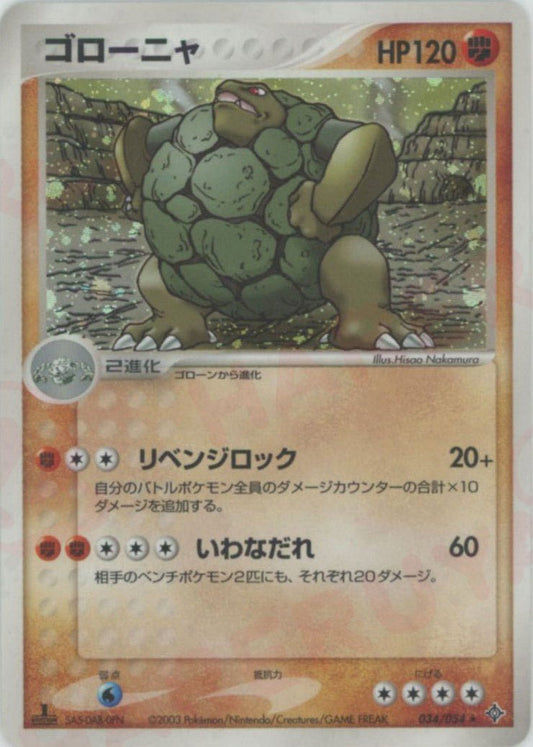 ゴローニャ(R){闘}〈034/054〉[AD3] ｜ポケカ販売‧買取｜ 晴れる屋2