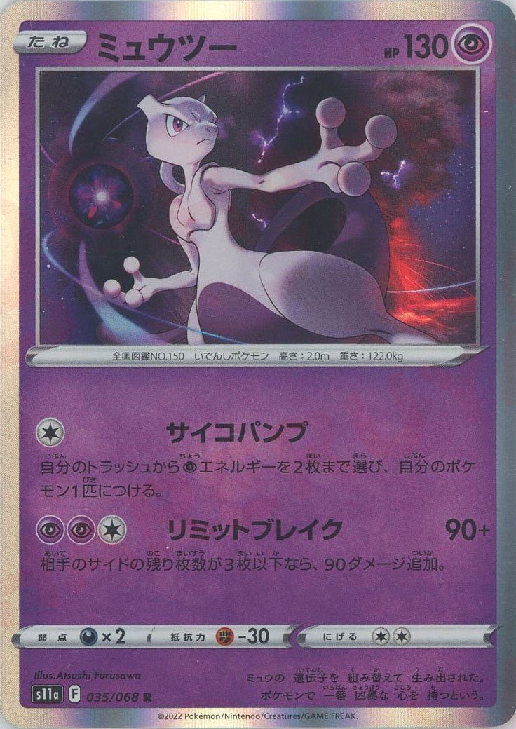 ミュウツー(R){超}〈035/068〉[S11a] ｜ポケカ販売‧買取｜ 晴れる屋2
