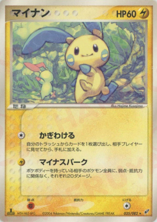 マイナン(R){雷}〈035/082〉[P2] ｜ポケカ販売‧買取｜ 晴れる屋2