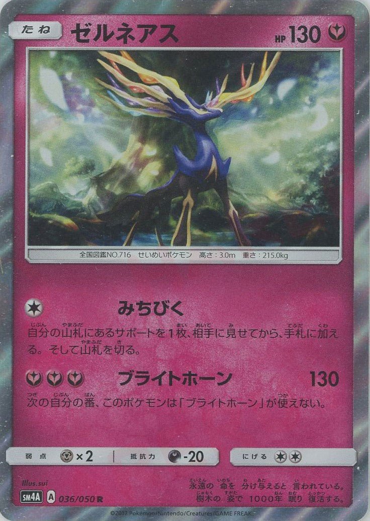 ゼルネアス(R){フェアリー}〈036/050〉[SM4A] ｜ポケカ販売‧買取｜ 晴れる屋2