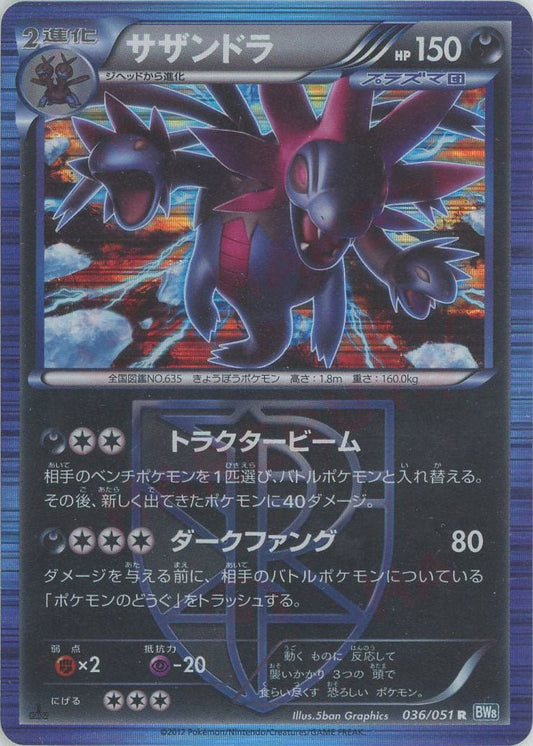 サザンドラ(R){悪}〈036/051〉[BW8-b] ｜ポケカ販売‧買取｜ 晴れる屋2
