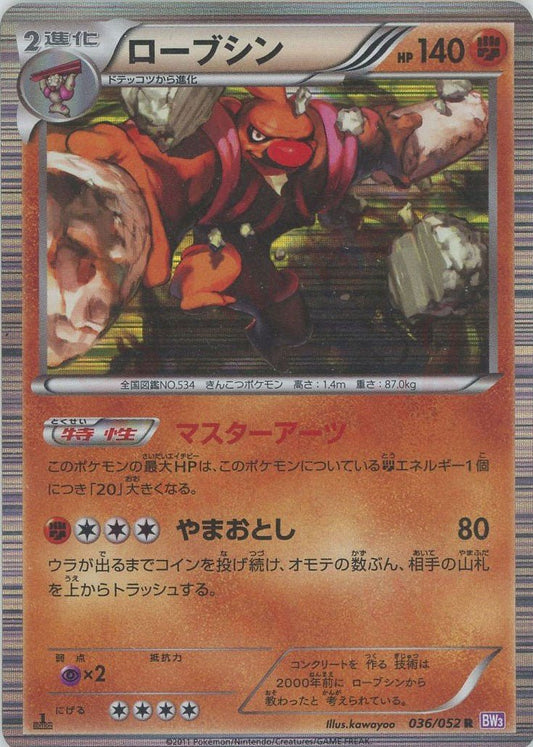 ローブシン(R){闘}〈036/052〉[BW3-p] ｜ポケカ販売‧買取｜ 晴れる屋2