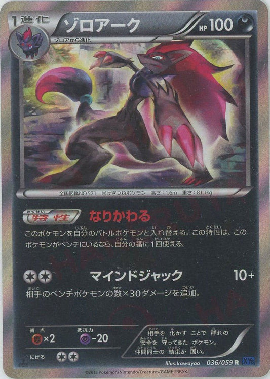 ゾロアーク(R){悪}〈036/059〉[XY8-b] ｜ポケカ販売‧買取｜ 晴れる屋2