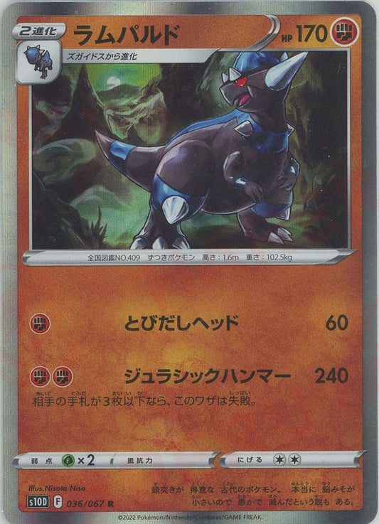 ラムパルド(R){闘}〈036/067〉[S10D] ｜ポケカ販売‧買取｜ 晴れる屋2