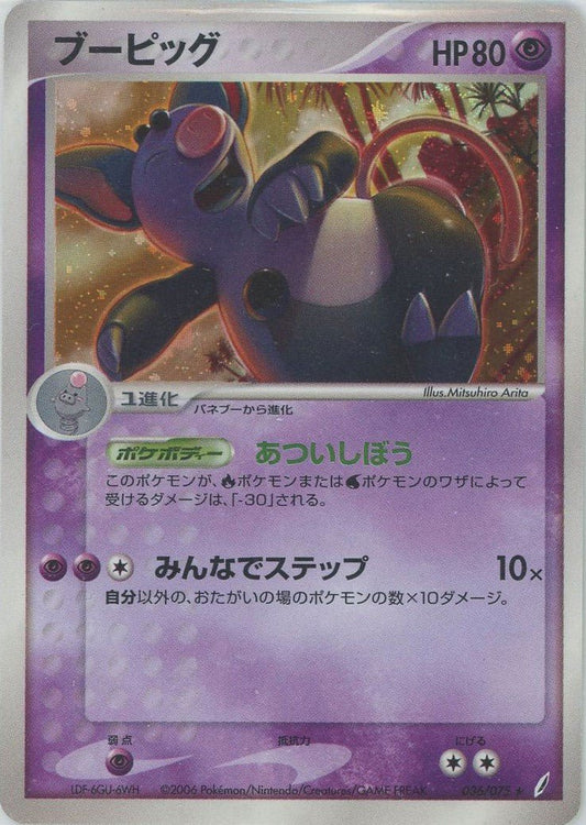 ブーピッグ(R){超}〈036/075〉[P8] ｜ポケカ販売‧買取｜ 晴れる屋2