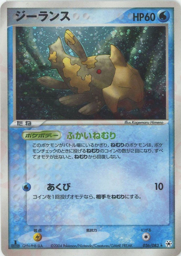ジーランス(R){水}〈036/083〉[AD4] ｜ポケカ販売‧買取｜ 晴れる屋2