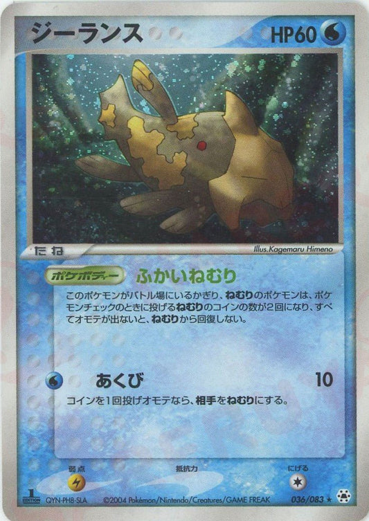 ジーランス(R){水}〈036/083〉[AD4] ｜ポケカ販売‧買取｜ 晴れる屋2